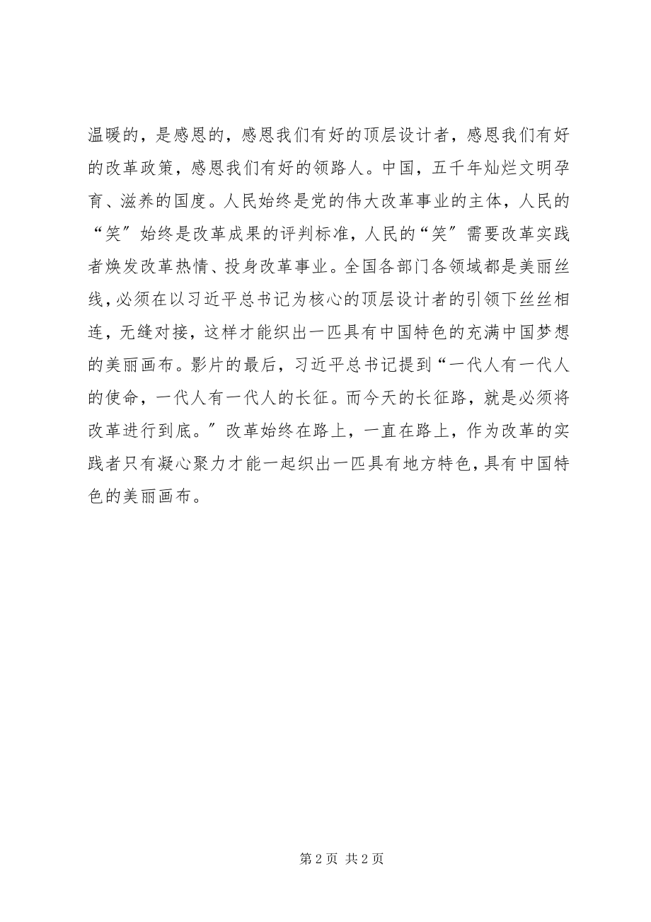 2023年《将改革进行到底》观后感倾听《时代之问》探索时代回音新编.docx_第2页