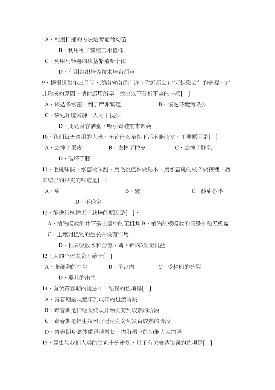 2023年度潍坊昌邑第一学期八年级期中考试初中生物.docx_第2页