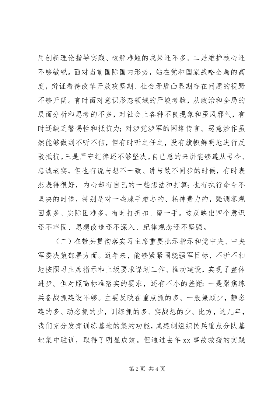 2023年四个带头民主生活会个人对照检查材料.docx_第2页