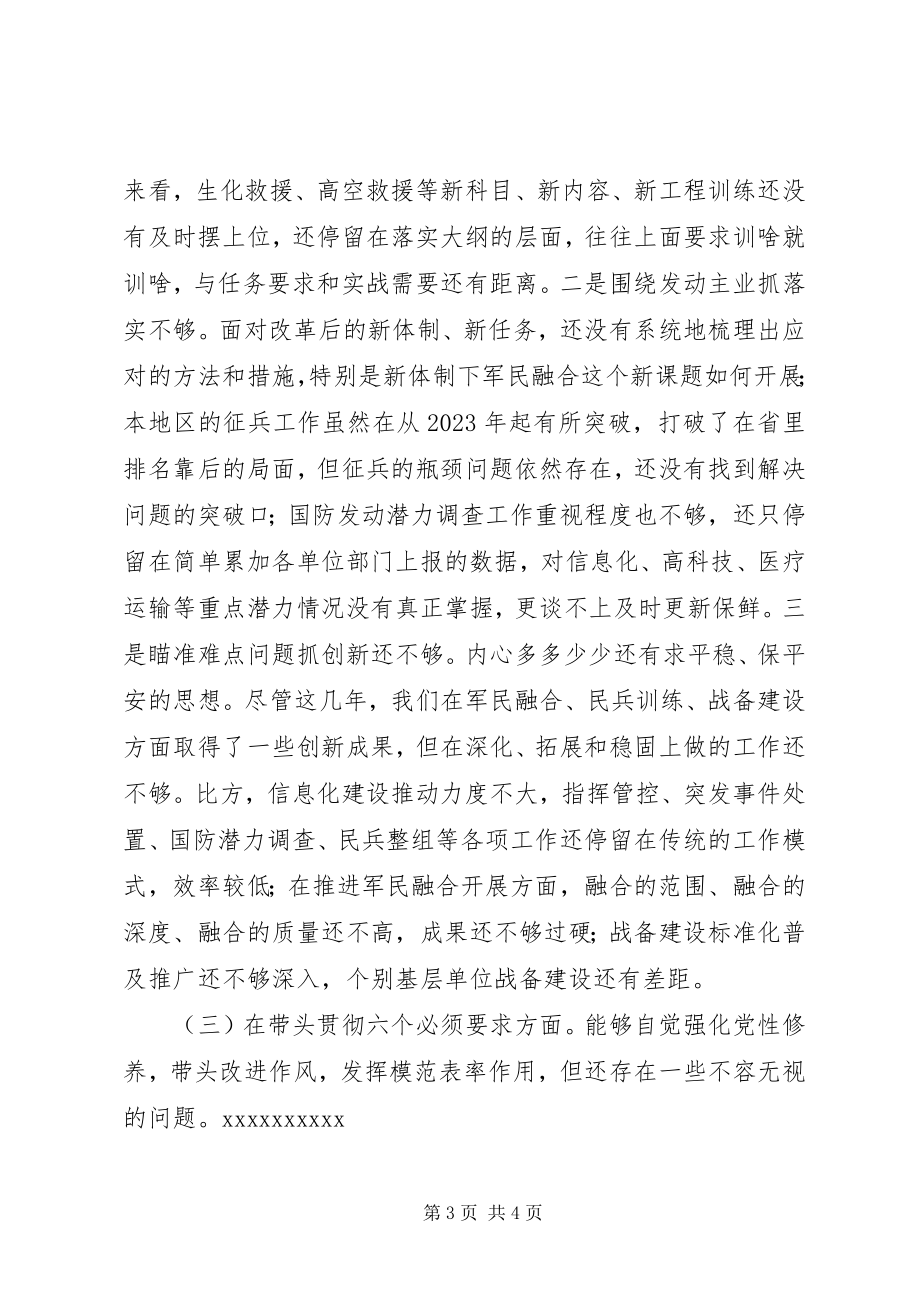 2023年四个带头民主生活会个人对照检查材料.docx_第3页