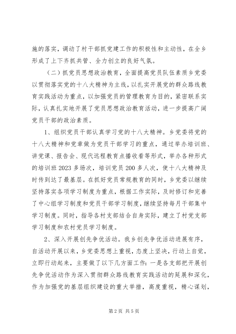 2023年乡镇年度基层党组织建设工作总结.docx_第2页