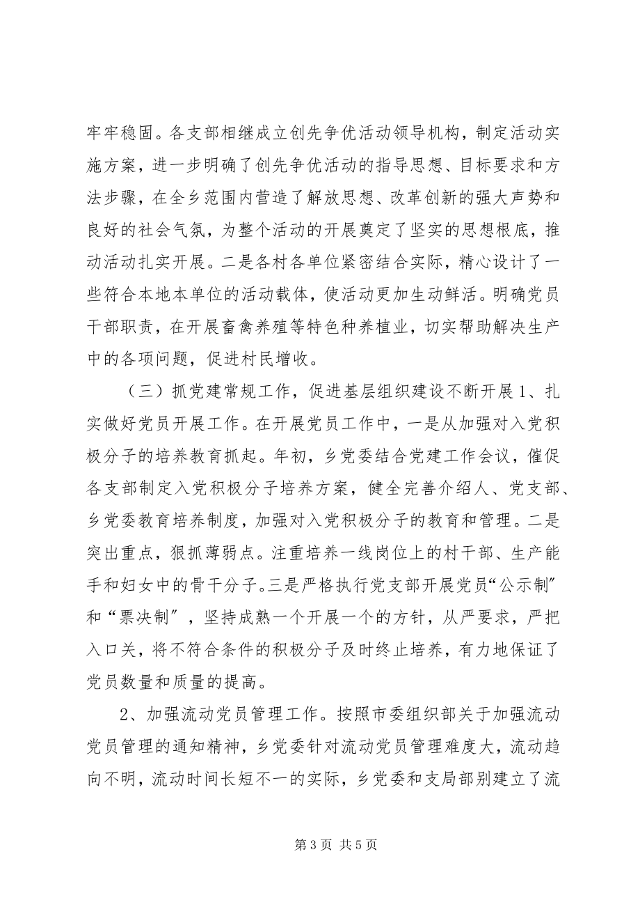 2023年乡镇年度基层党组织建设工作总结.docx_第3页