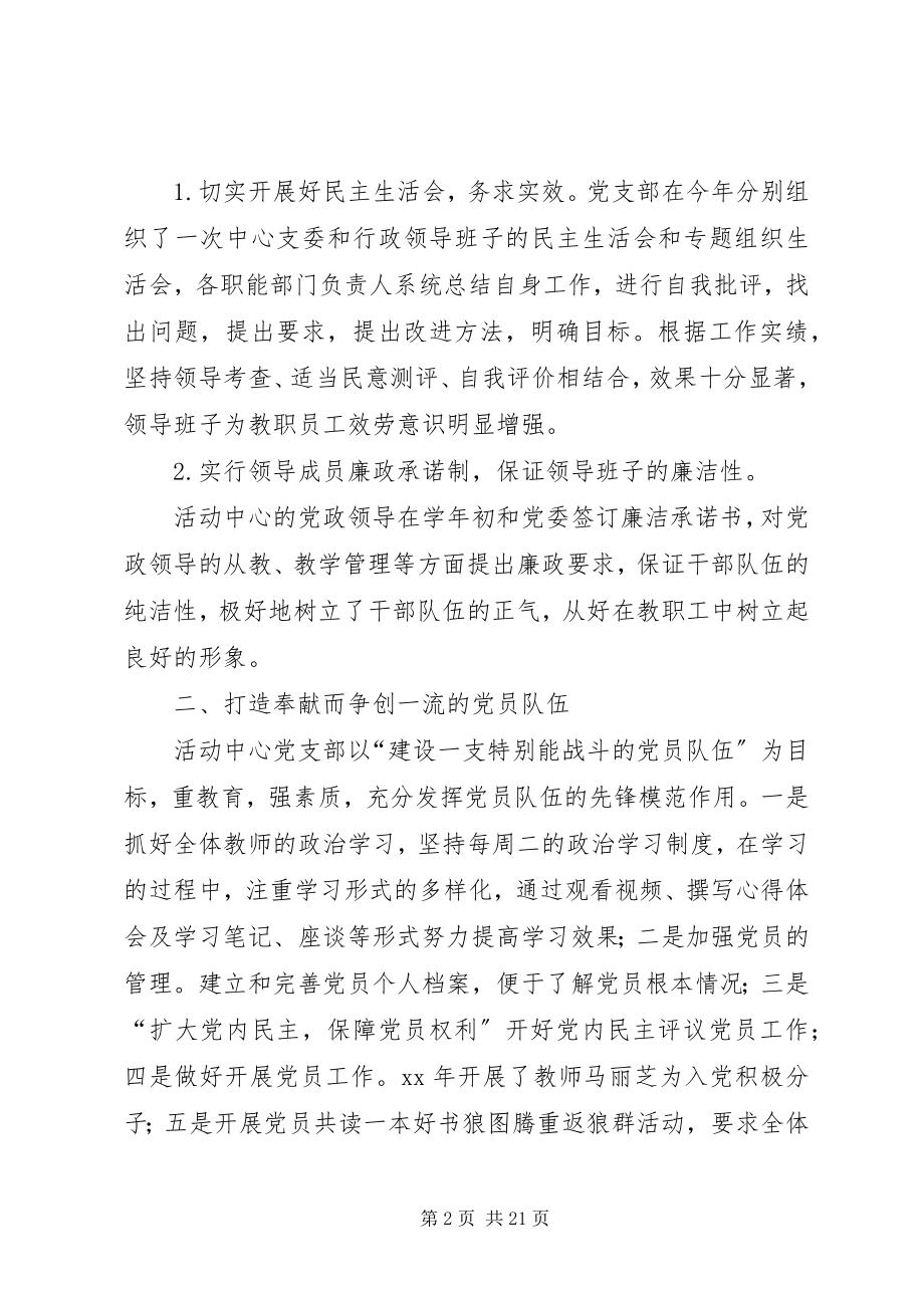 2023年青少年活动中心党支部工作总结2.docx_第2页