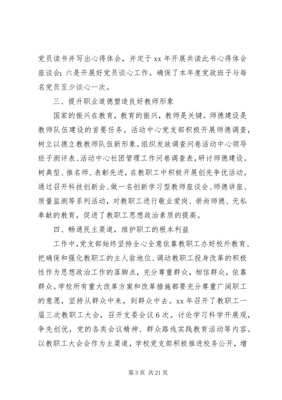 2023年青少年活动中心党支部工作总结2.docx_第3页