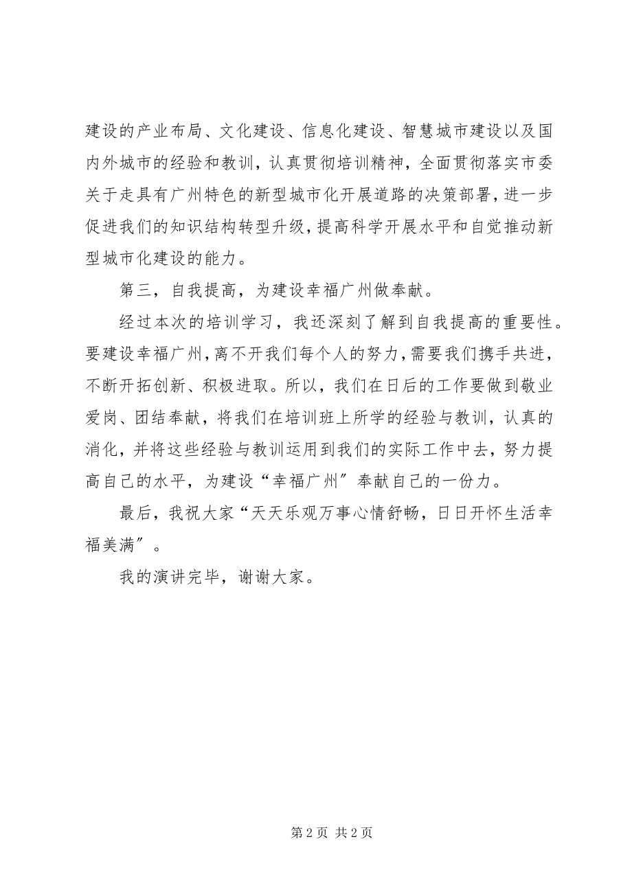 2023年学习心得演讲稿.docx_第2页