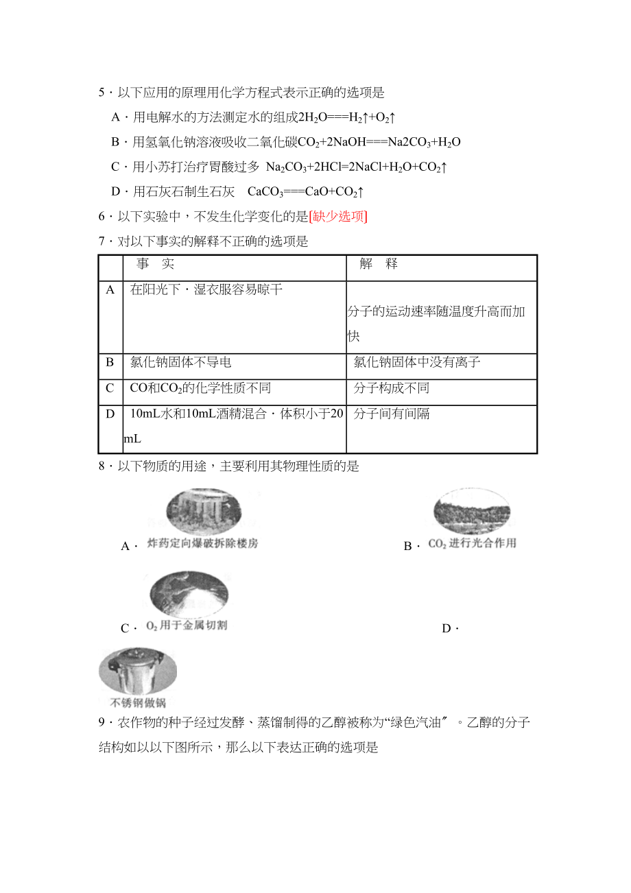 2023年黑龙江省哈尔滨市初中升学考试理综化学部分初中化学.docx_第2页