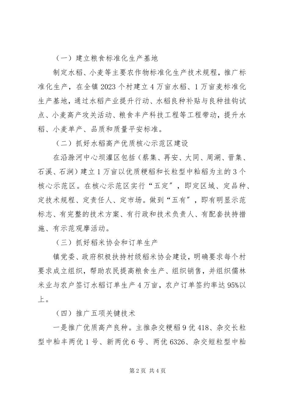 2023年乡镇生态粮仓建设工作总结.docx_第2页