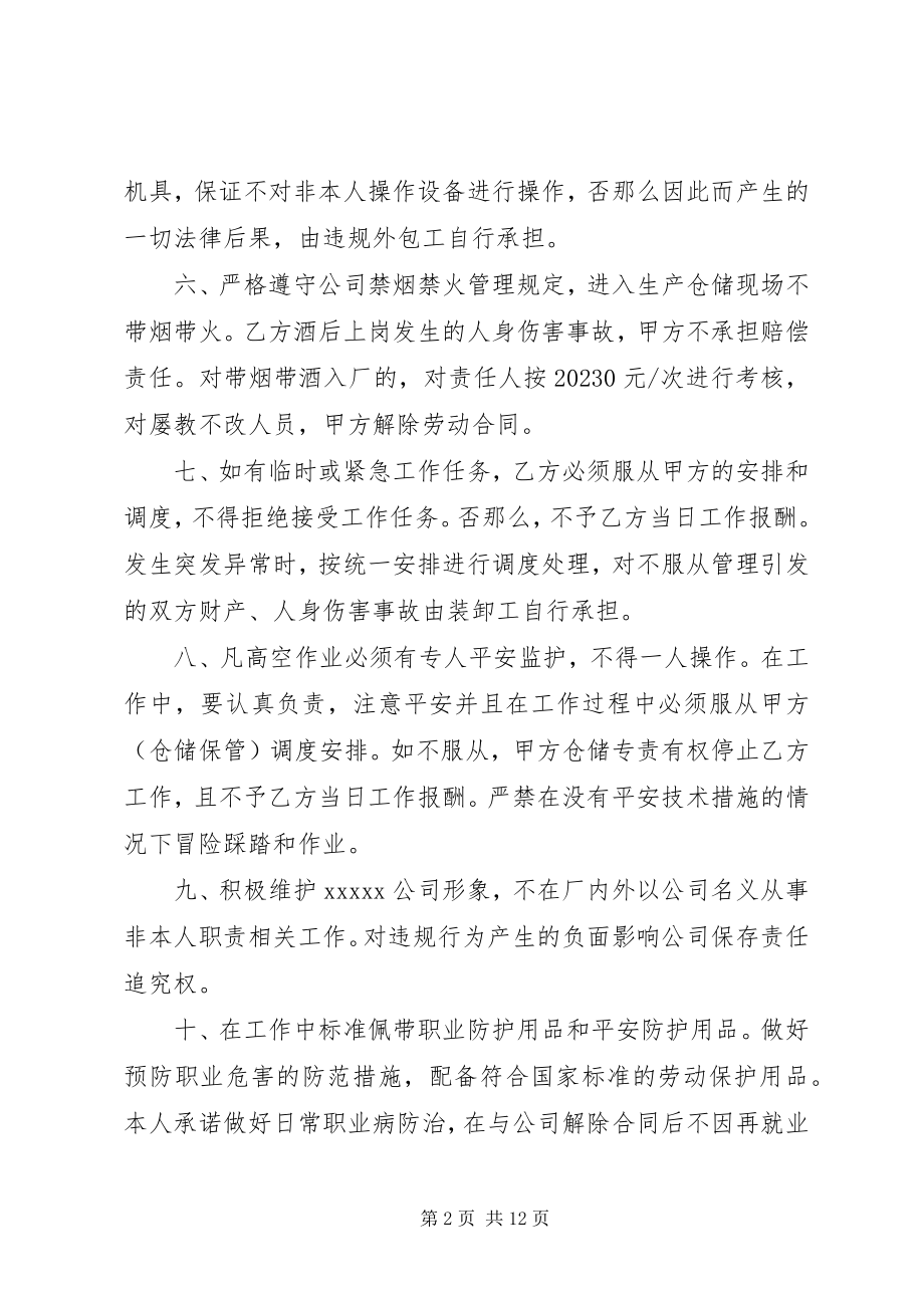 2023年公司装卸工管理规定5则.docx_第2页