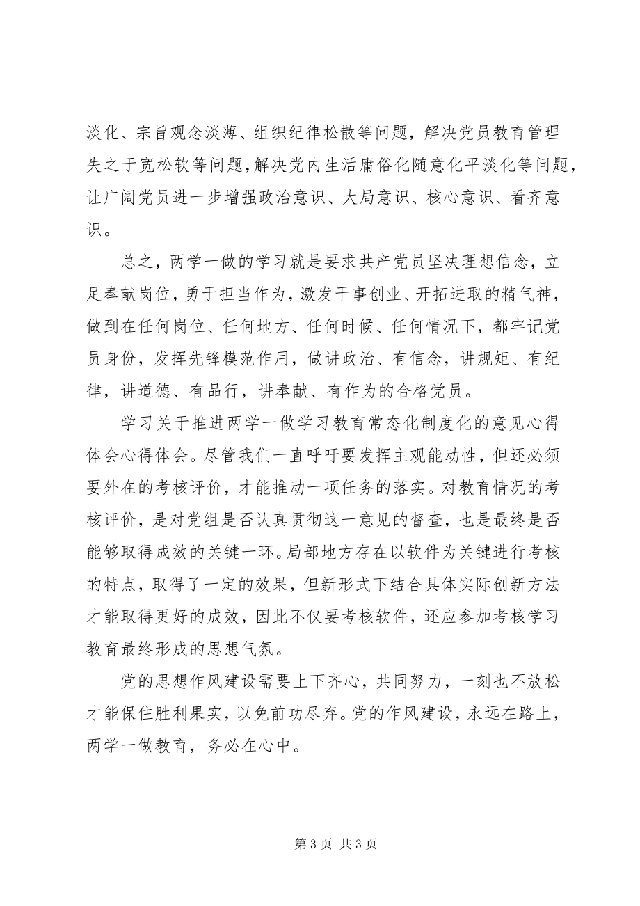 2023年两学一做制度化心得体会.docx_第3页