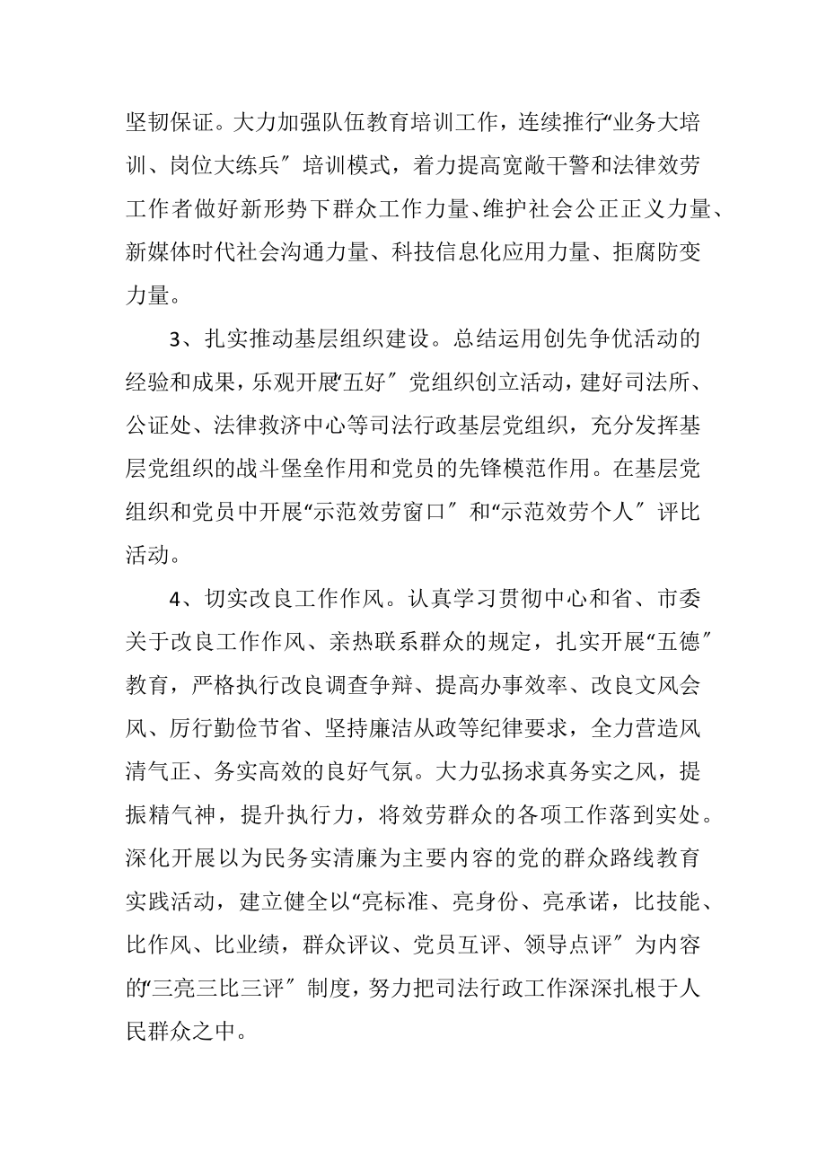 2023年县司法行政工作计划.docx_第2页