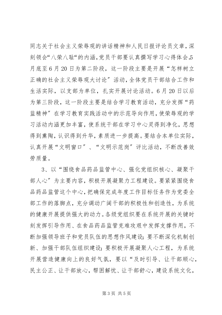 2023年药监局监管主题教育活动意见.docx_第3页