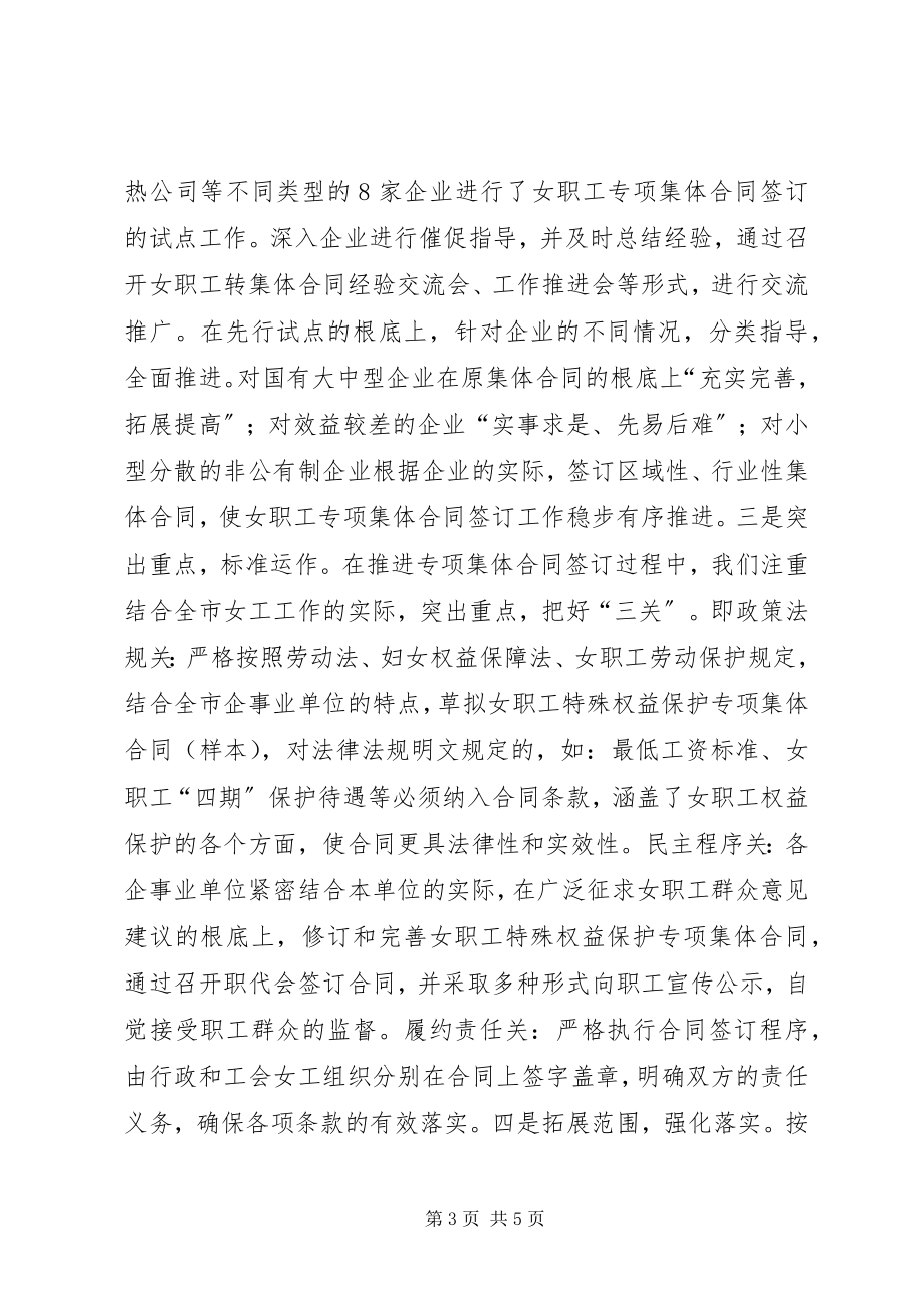 2023年总工委尽职尽责经验交流材料.docx_第3页