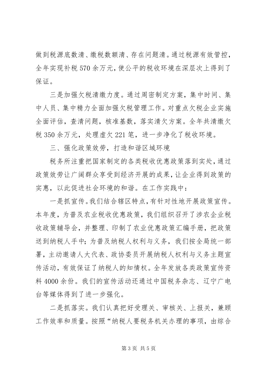 2023年政风行风先进的单位事迹材料.docx_第3页