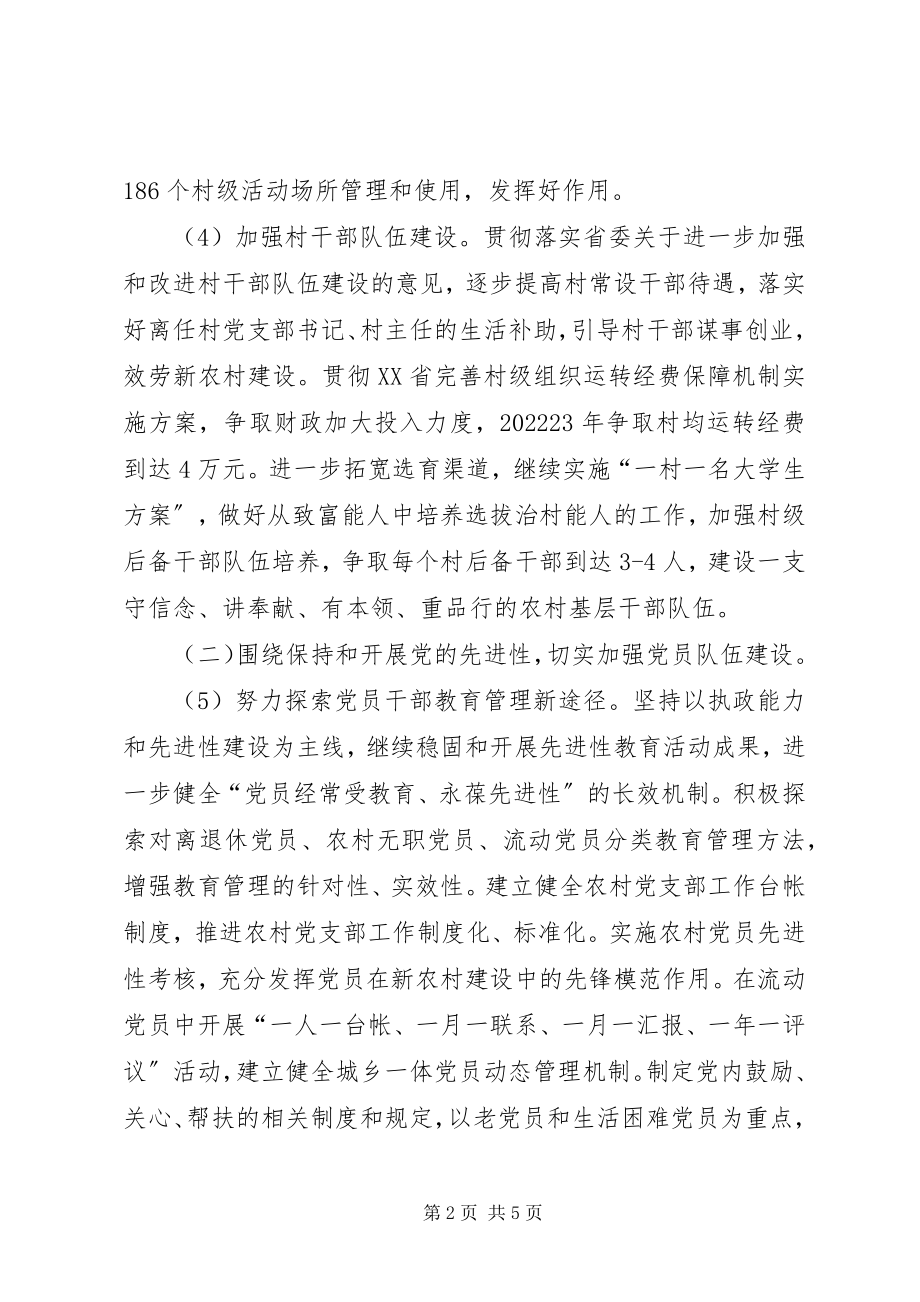 2023年乡镇党委书记个人工作计划2.docx_第2页