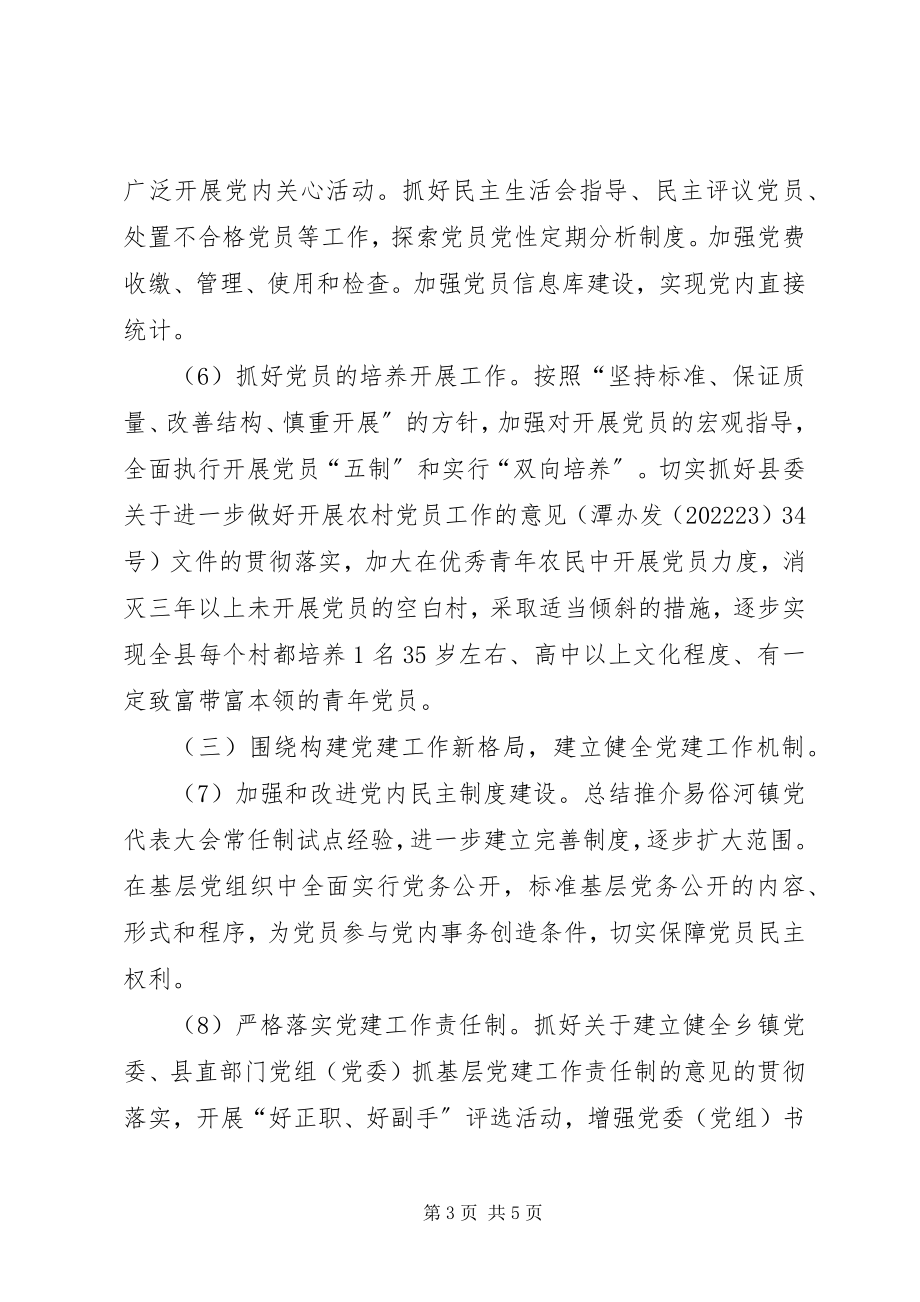 2023年乡镇党委书记个人工作计划2.docx_第3页