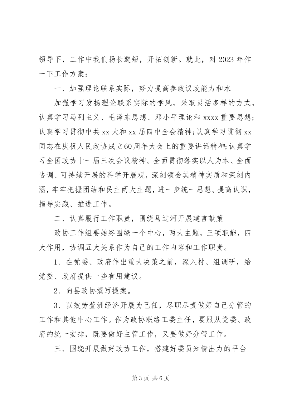 2023年上半总结及下半计划.docx_第3页