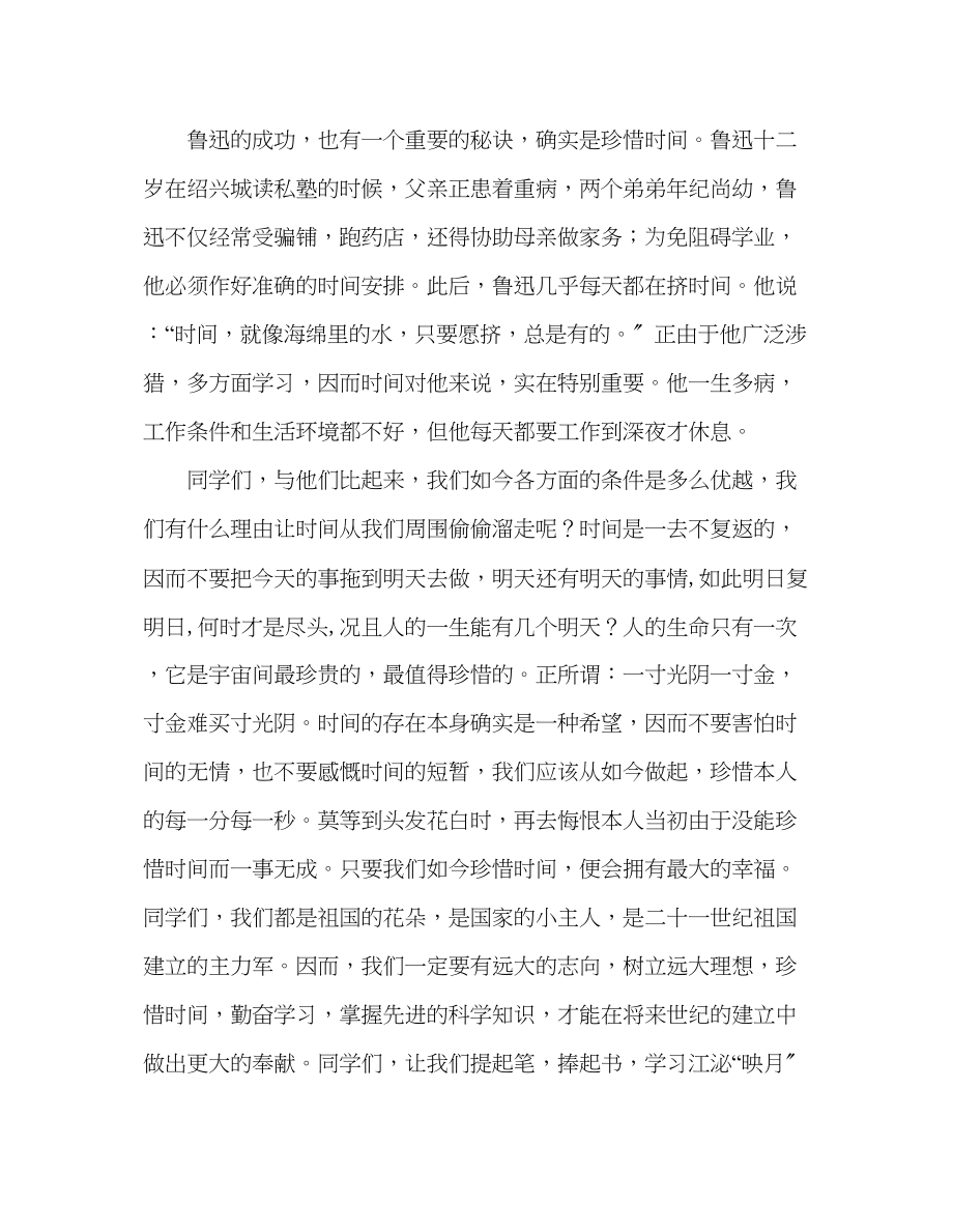 2023年第十一周珍惜时间争做时间的小主人发言稿.docx_第3页