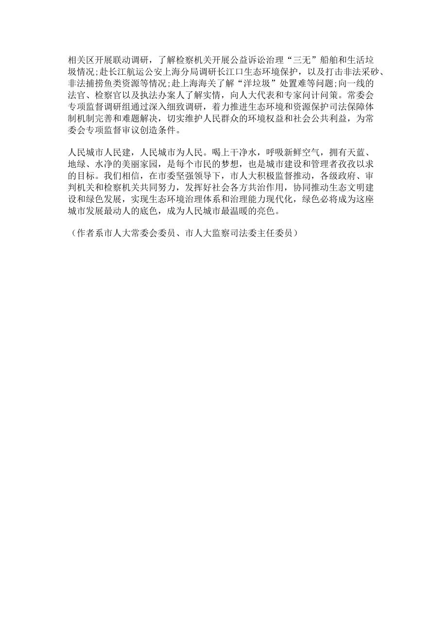 2023年切实加强生态文明建设的司法保障.doc_第2页