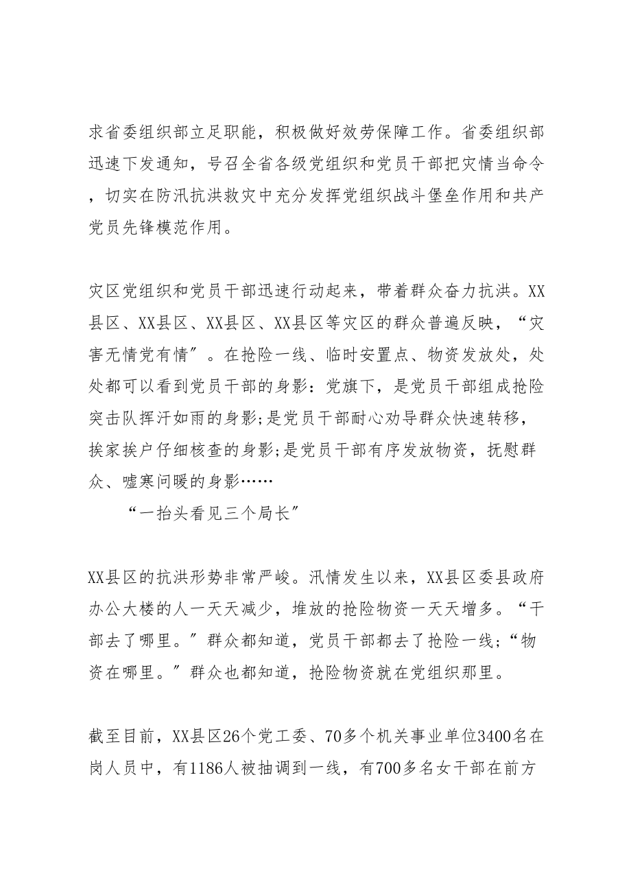 2023年学习抗洪救灾先进事迹心得体会多篇某年.doc_第2页