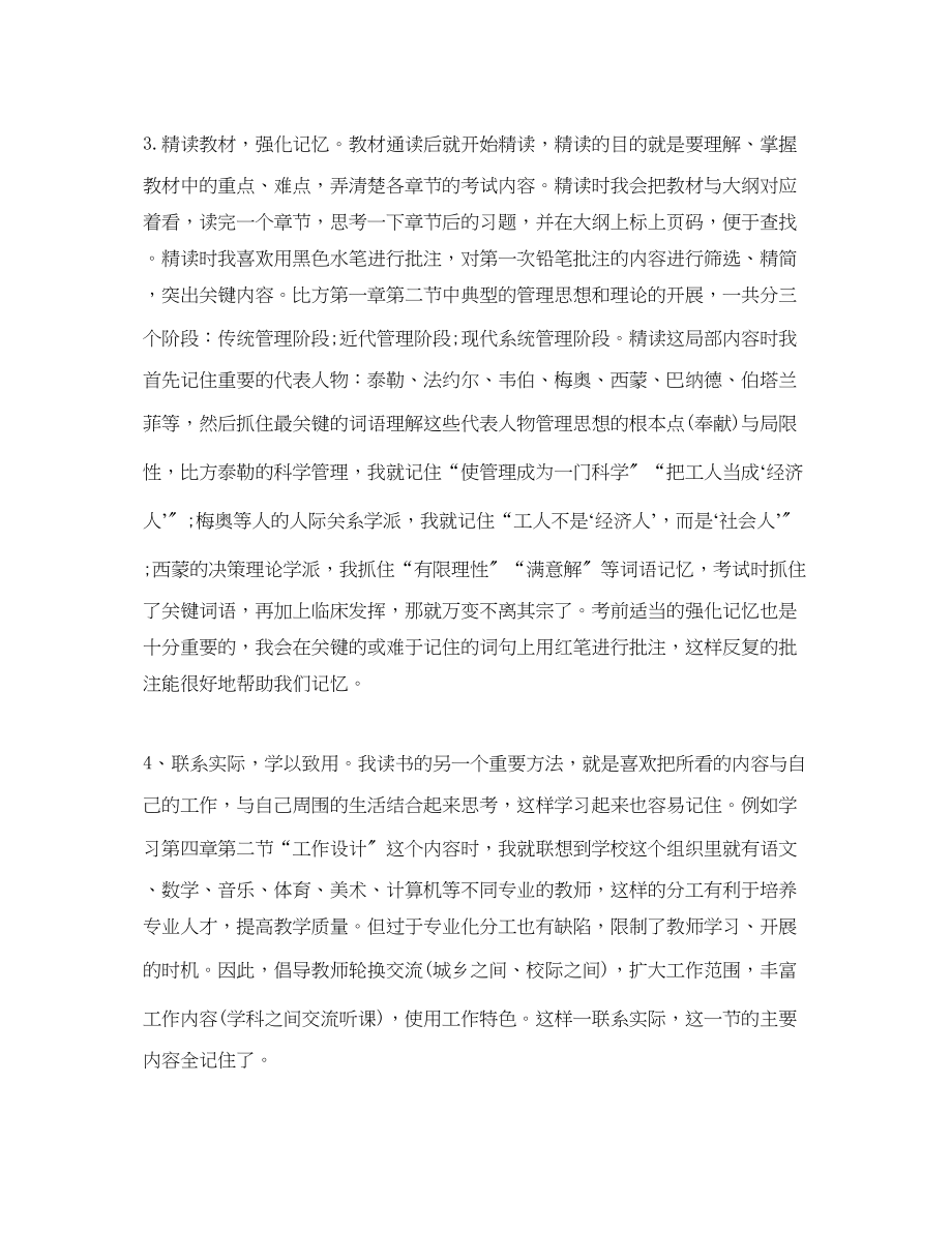 2023年管理学课程学习心得体会3篇.docx_第3页