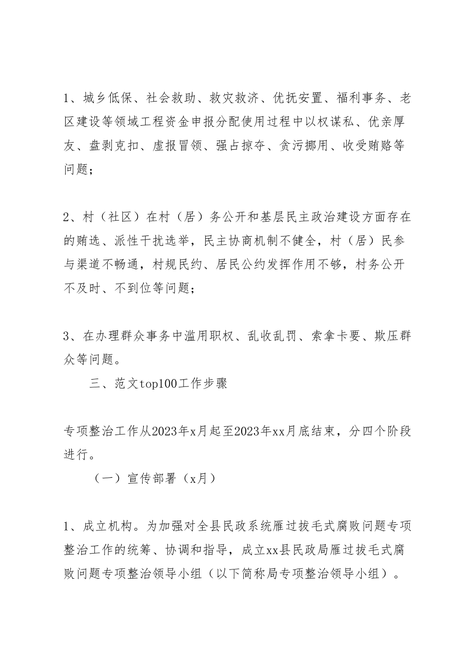 2023年县民政局雁过拔毛式腐败专项整治方案.doc_第2页