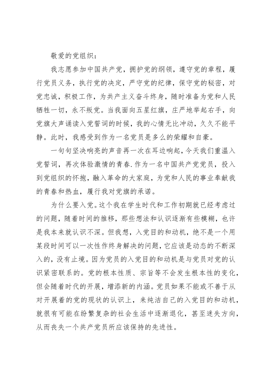 2023年党员七月份思想汇报2.docx_第3页