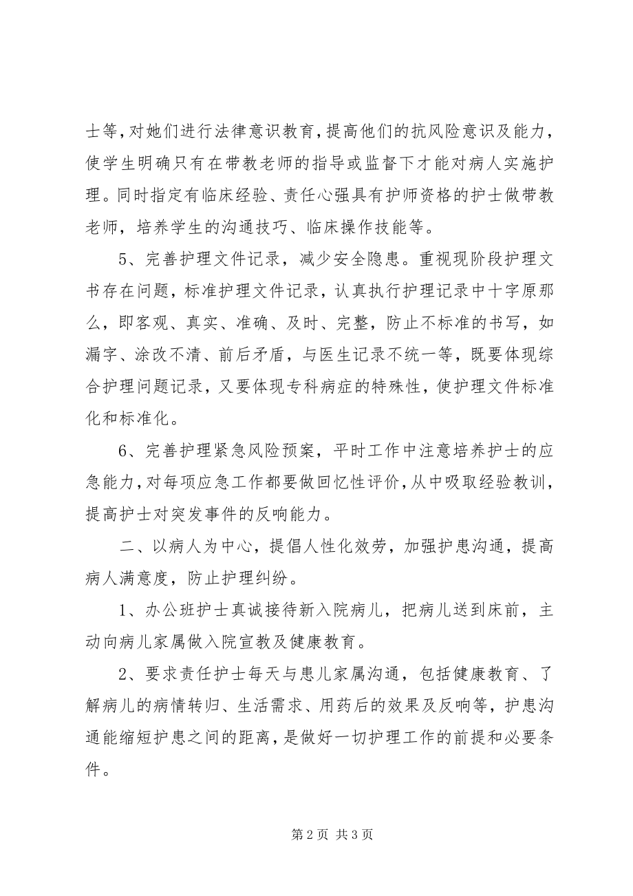 2023年有关主管护师工作计划范文.docx_第2页