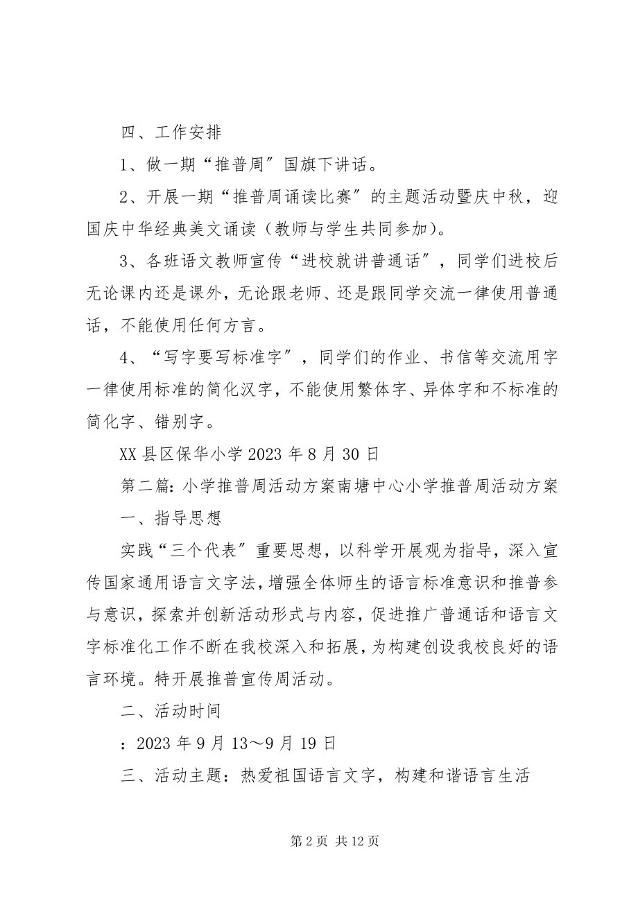 2023年保华小学推普周活动方案新编.docx_第2页