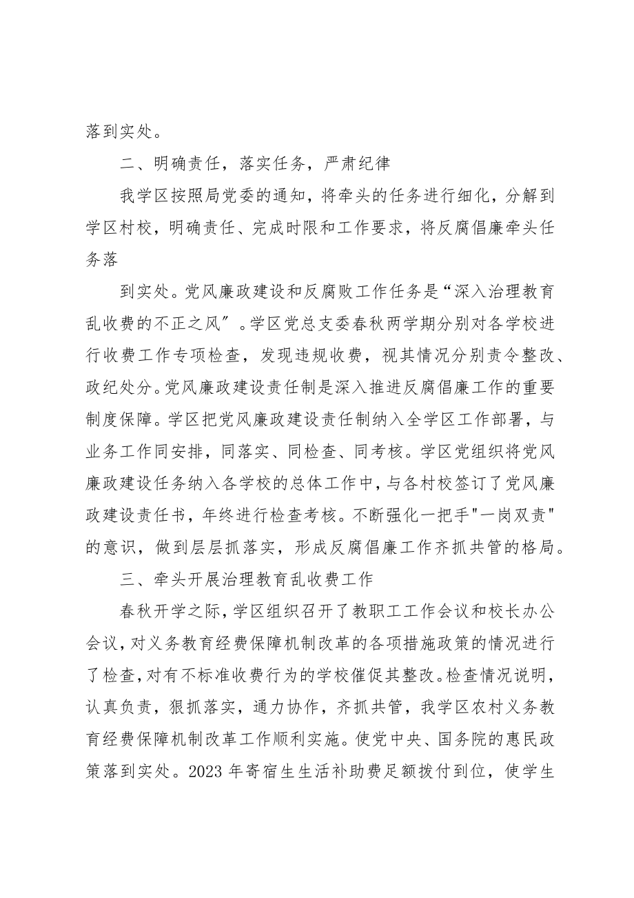 2023年惩治和预防腐败体系建设制度新编.docx_第2页