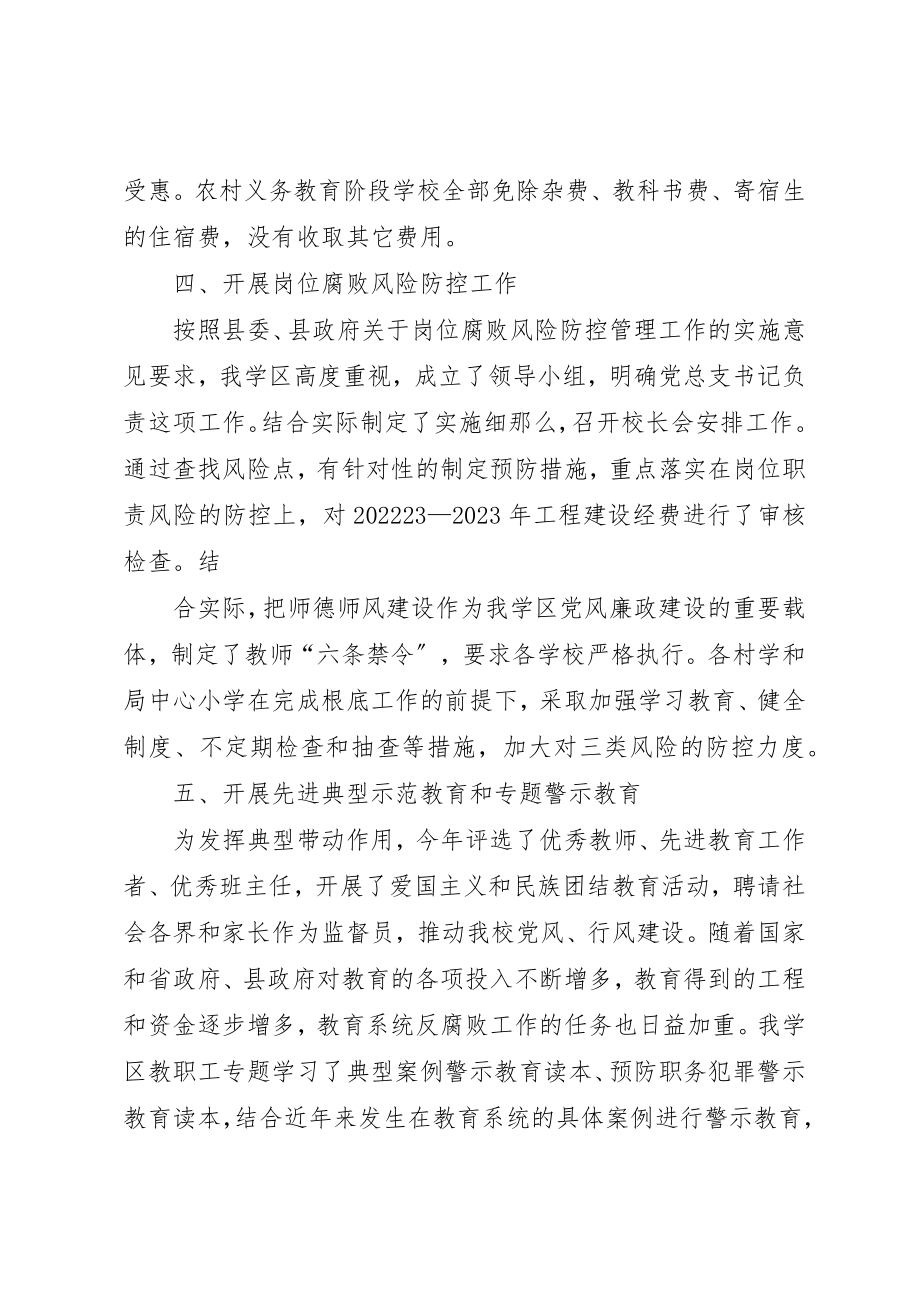 2023年惩治和预防腐败体系建设制度新编.docx_第3页