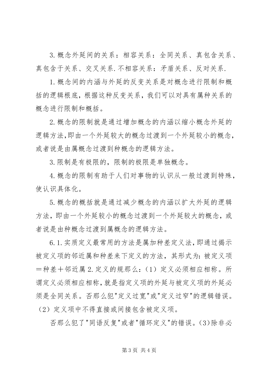 2023年法律逻辑学总结.docx_第3页