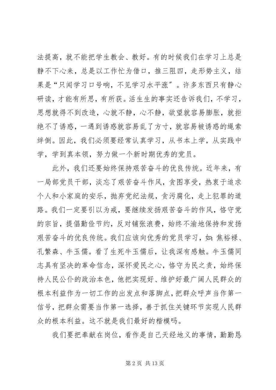 2023年李彦卓反腐倡廉心得体会.docx_第2页