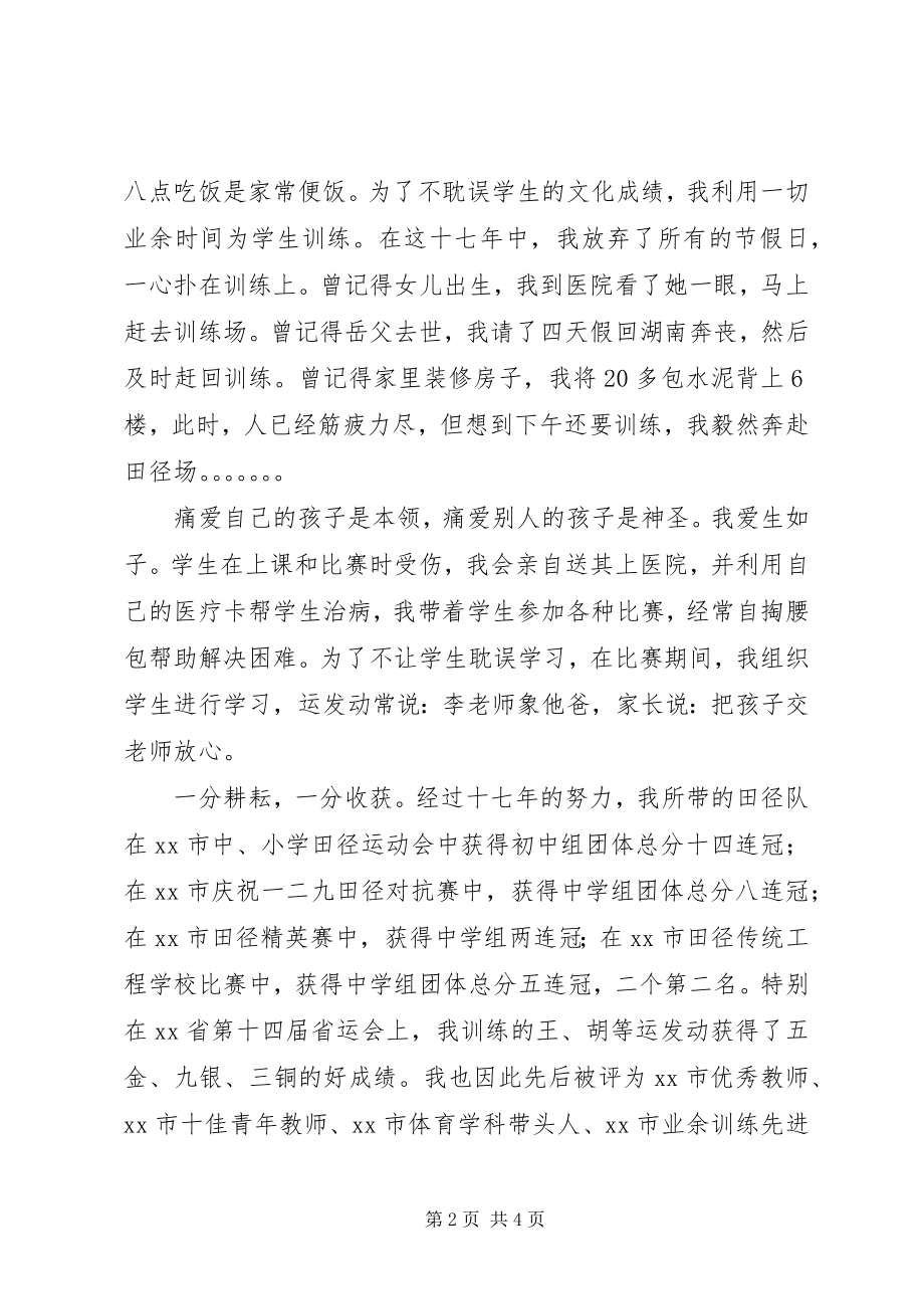 2023年在某市农村优秀教师座谈会上的讲话稿.docx_第2页