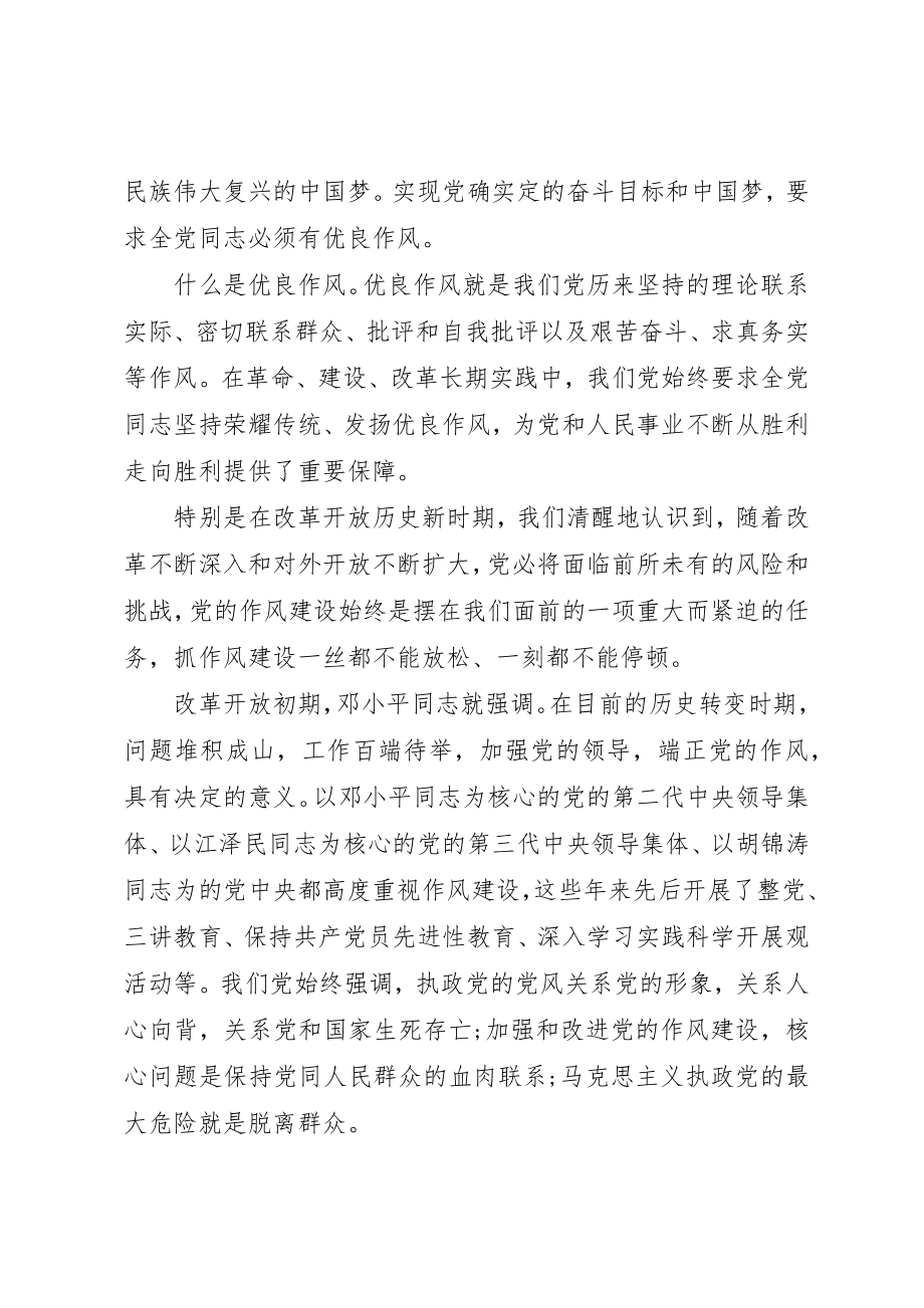 2023年党的群众路线教育活动地区领导致辞.docx_第2页