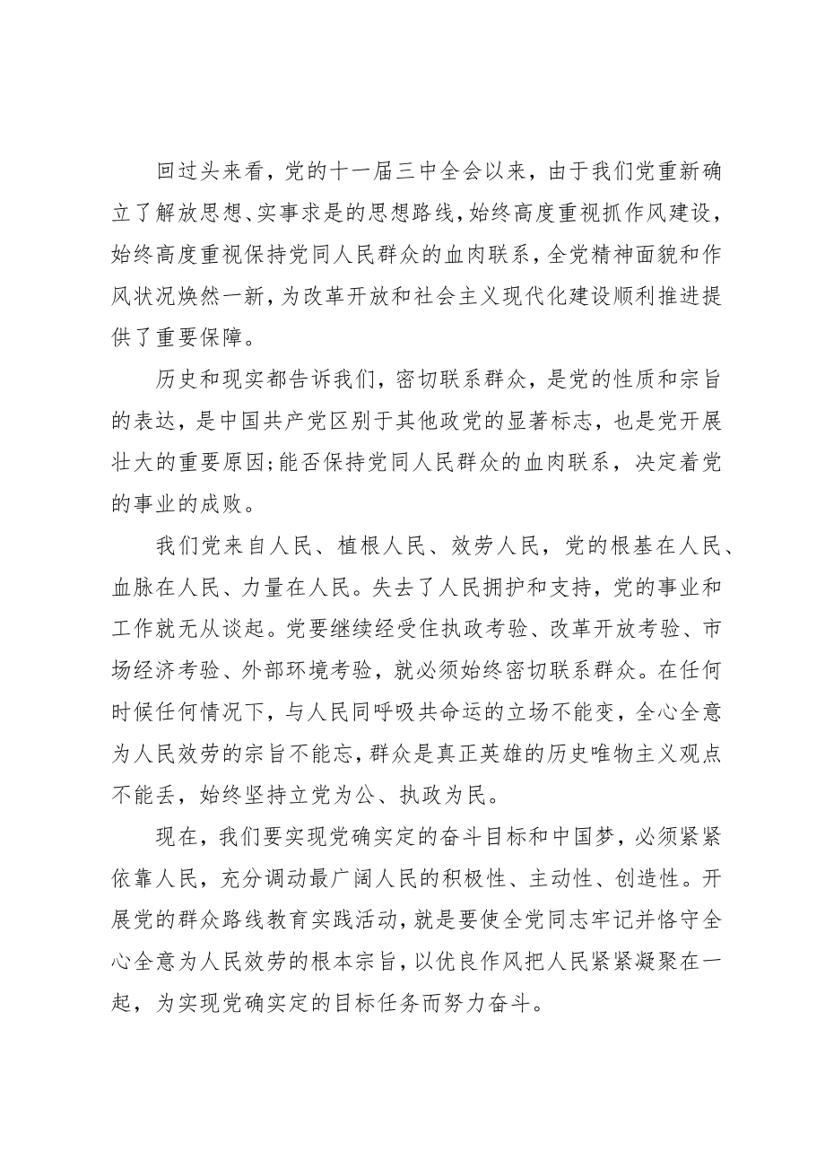 2023年党的群众路线教育活动地区领导致辞.docx_第3页