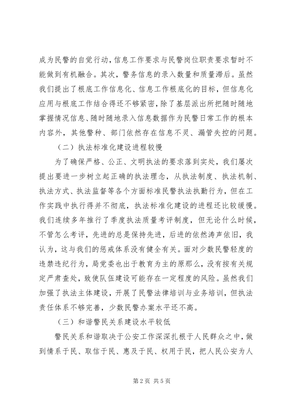 2023年公安机关三项建设汇报材料.docx_第2页