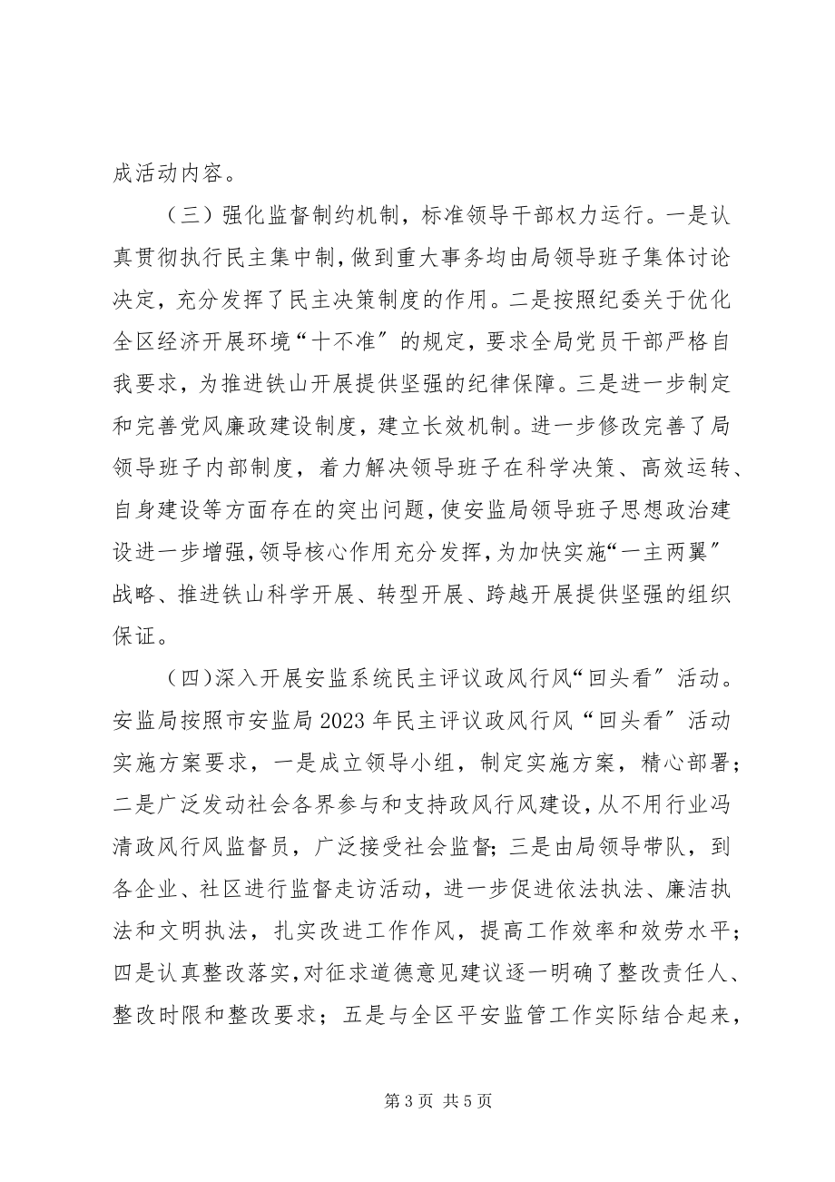 2023年安监局年终党风廉政建设工作总结新编.docx_第3页