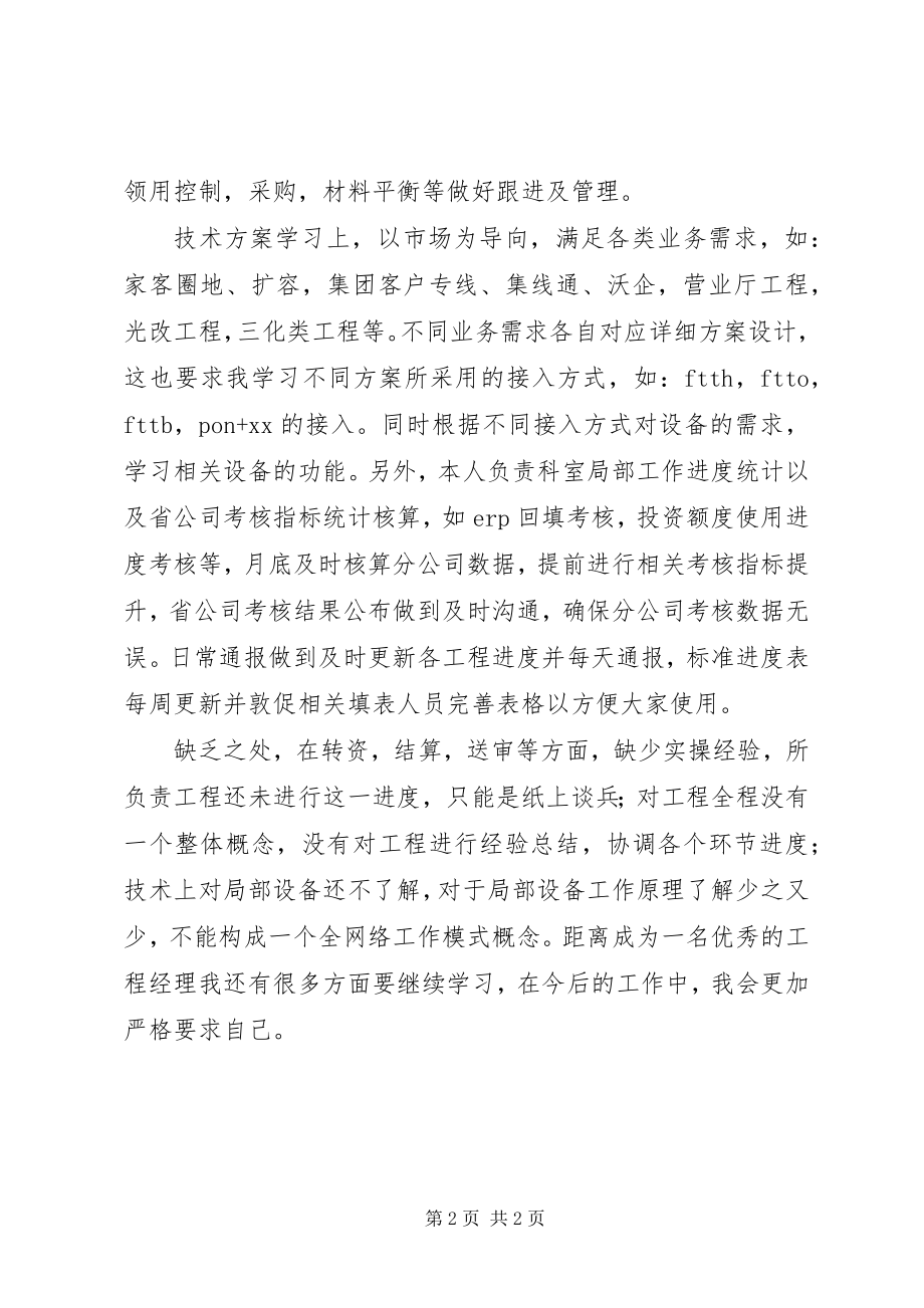 2023年网络建设工作总结.docx_第2页