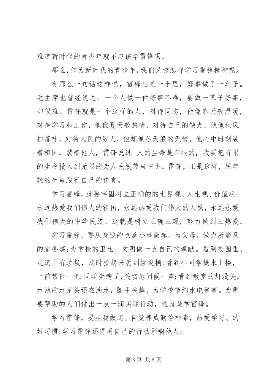 2023年学雷锋活动领导致辞材料.docx_第3页