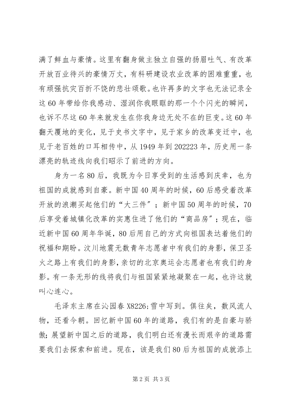 2023年农业部门纪念建国60周年征文.docx_第2页