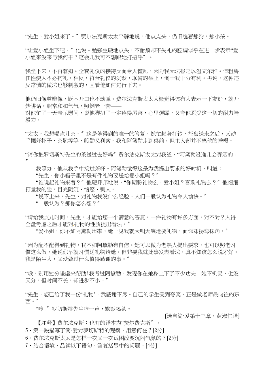 2023年衢州市中考语文试卷及答案.docx_第2页