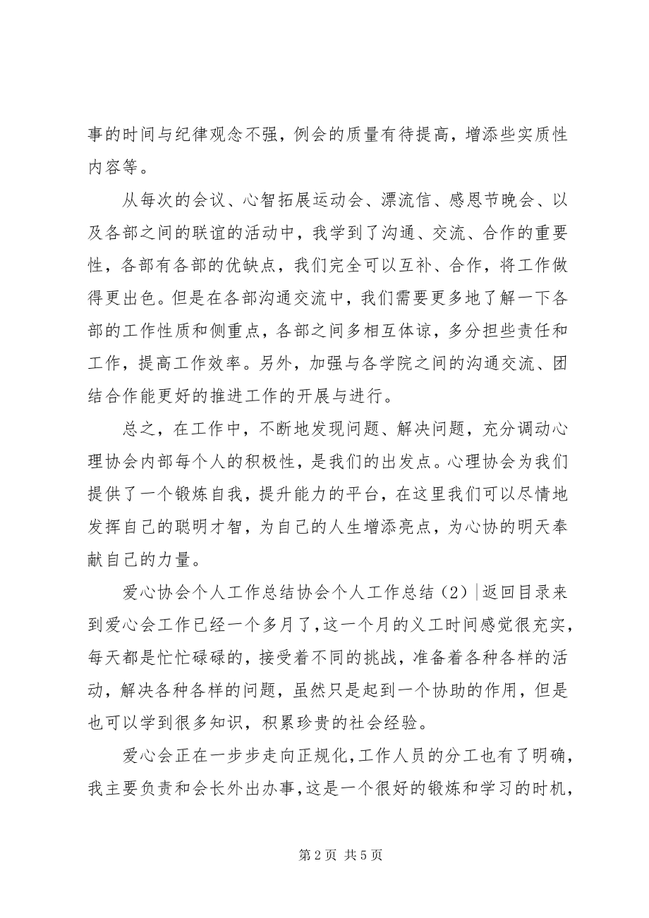 2023年协会个人工作总结2篇.docx_第2页