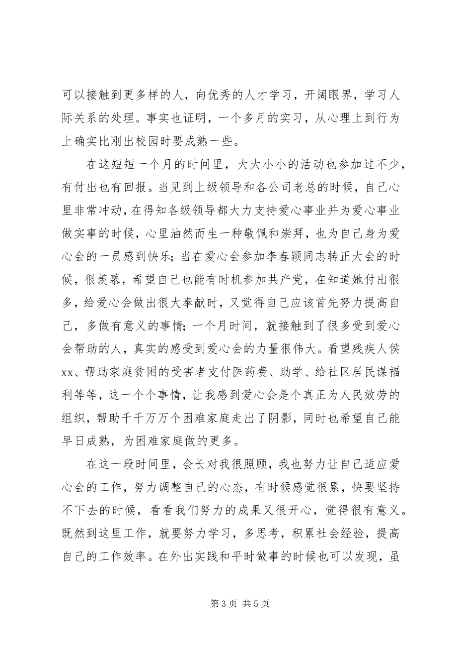 2023年协会个人工作总结2篇.docx_第3页