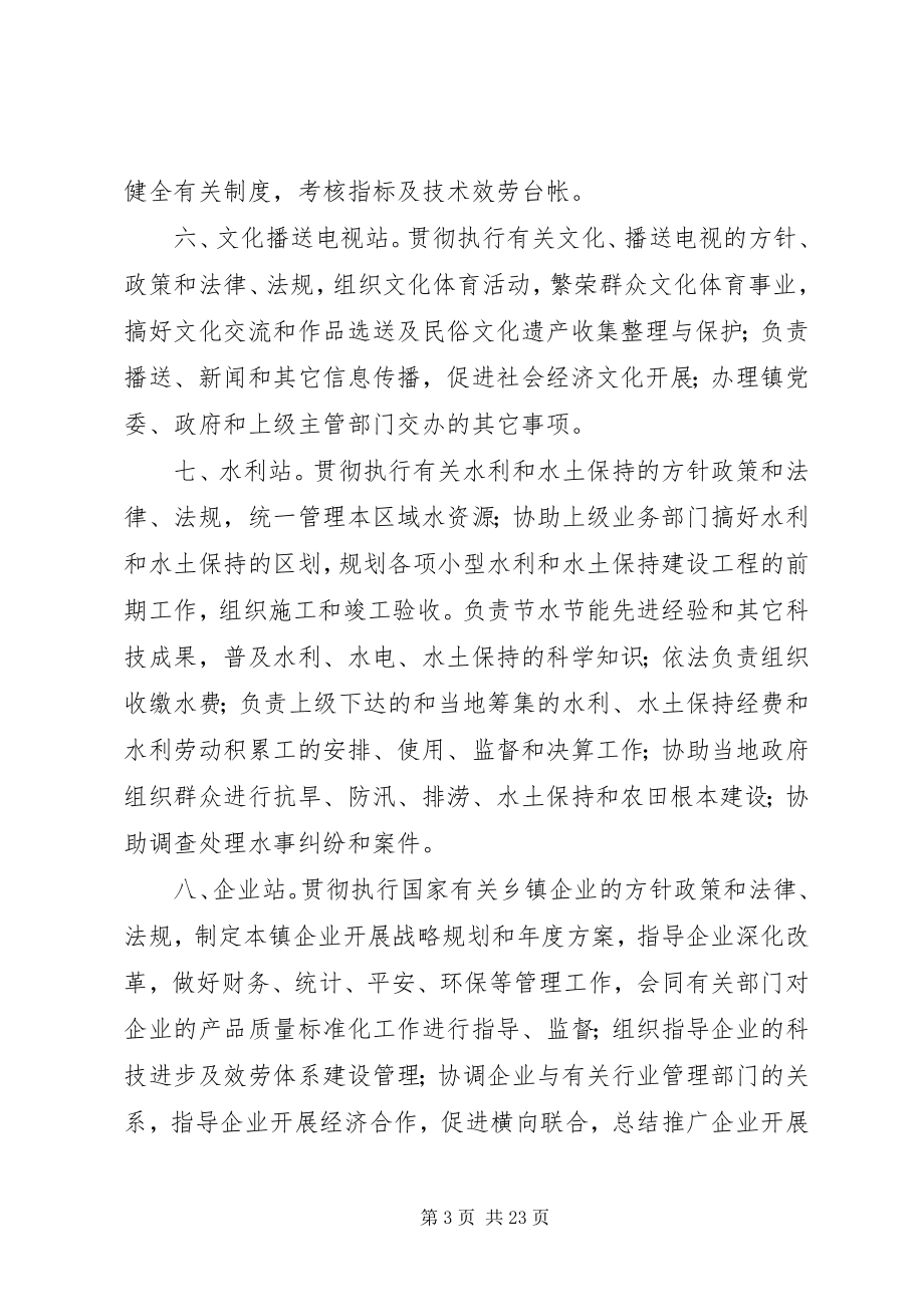 2023年政府部门及职能.docx_第3页