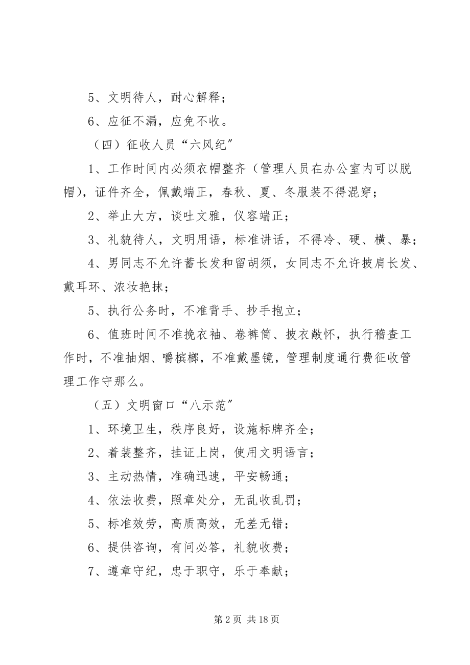 2023年通行费征收管理工作守则.docx_第2页