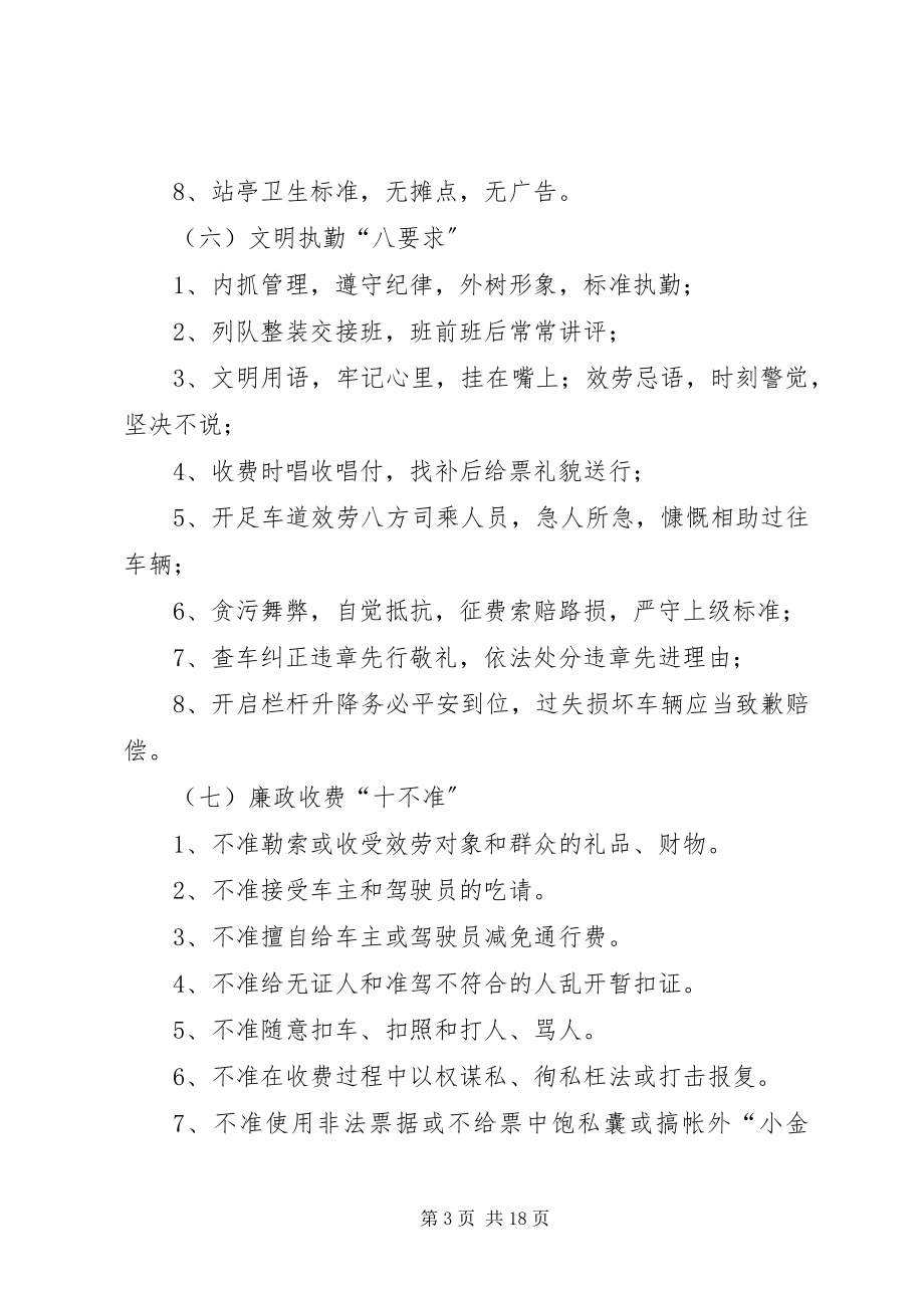 2023年通行费征收管理工作守则.docx_第3页