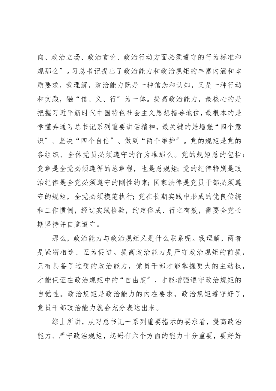 2023年党员干部要做忠诚、干净、担当的模范.docx_第2页