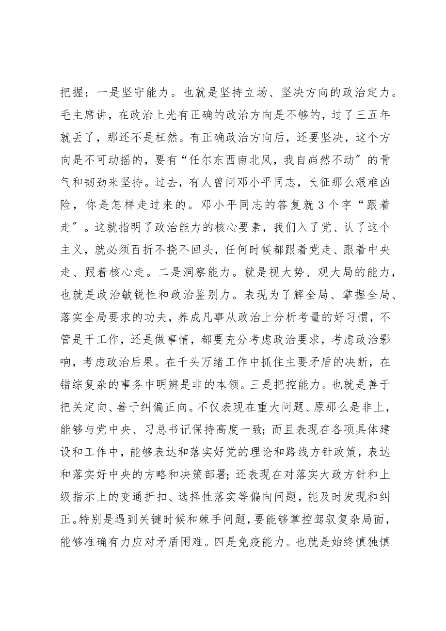 2023年党员干部要做忠诚、干净、担当的模范.docx_第3页