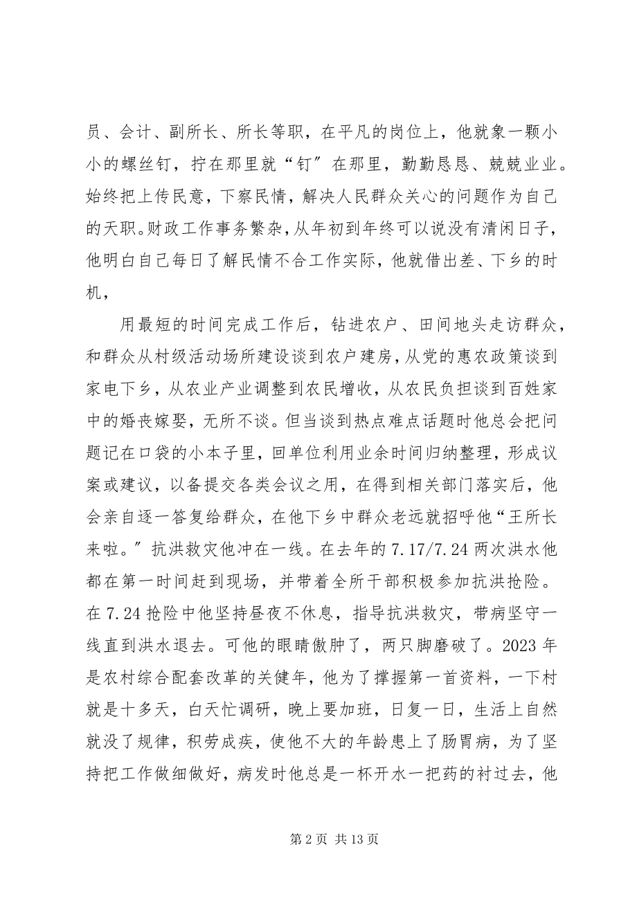 2023年优秀共产党员王延辉同志事迹材料.docx_第2页