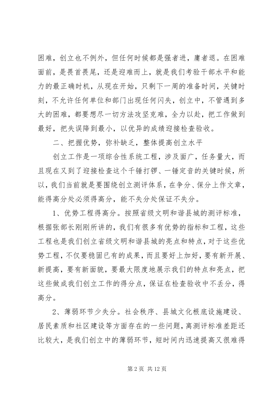 2023年检查验收活动上的致辞稿.docx_第2页